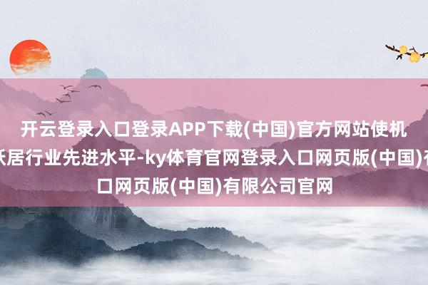 开云登录入口登录APP下载(中国)官方网站使机组详细性能跃居行业先进水平-ky体育官网登录入口网页版(中国)有限公司官网